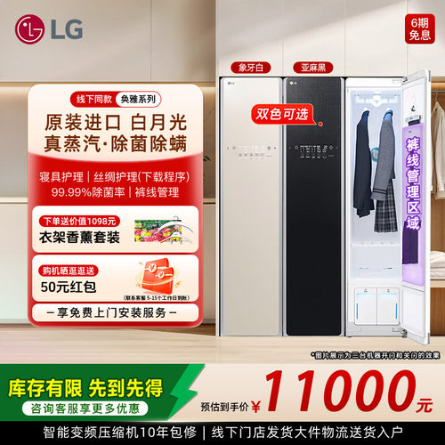 LG蒸汽除菌衣物护理机S3IF/S3BF