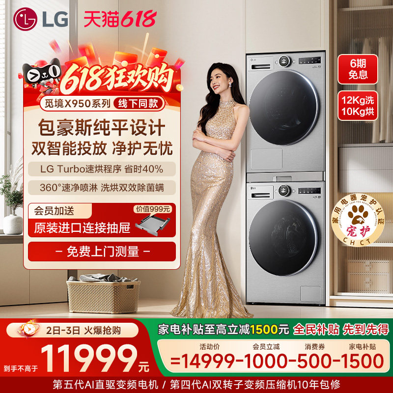 [觅境真变频]LG12+10洗烘套装智能投放热泵洗衣机烘干机组合