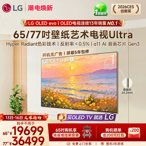 【重磅新品】LG65G6超薄游戏电视