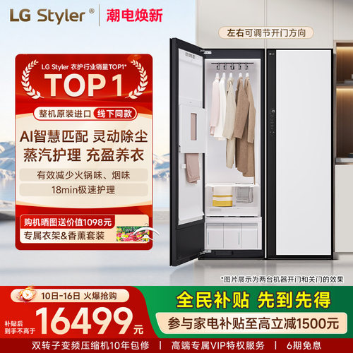 LG蒸汽衣物护理机大容量