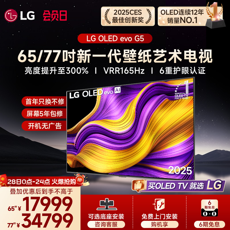 LG重磅新品OLED65G577G5电视