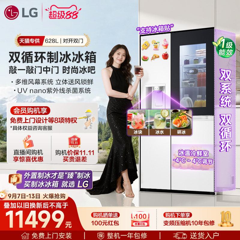 LG制冰机冰箱628L敲一敲门中门图片