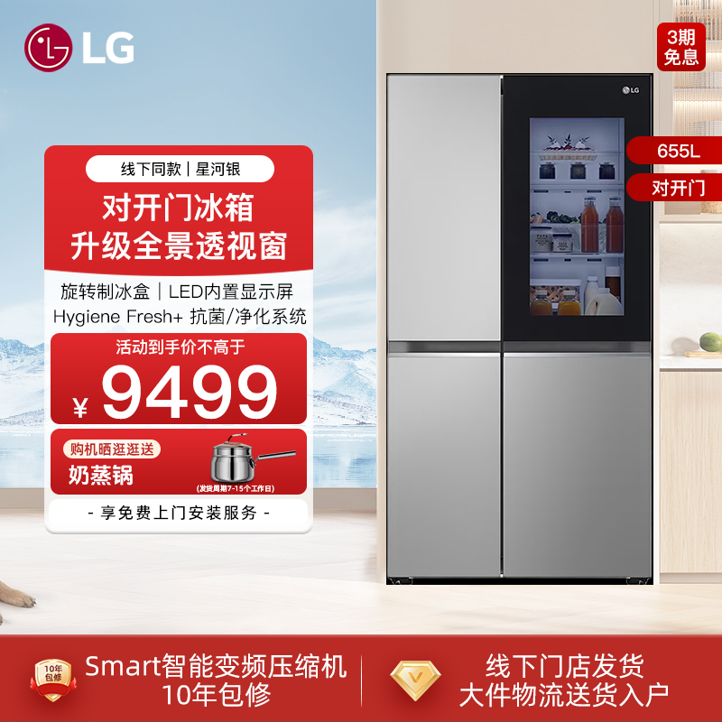 LG大容量双对开门冰箱