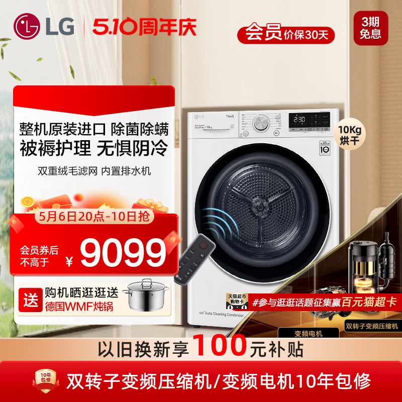 原装整机进口LG双变频热泵10kg除菌除螨烘干机滚筒式 10V9A