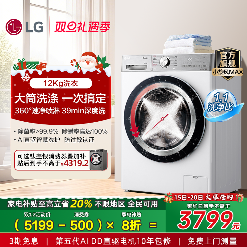 LG12Kg小旋风MAX速净蒸汽洗衣机