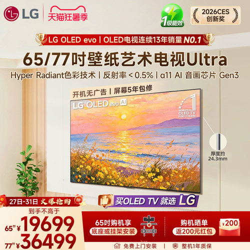 【重磅新品】LG65G6超薄游戏电视