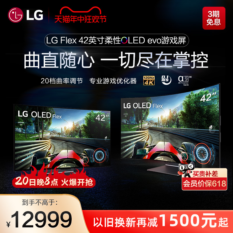 LG Flex柔性OLED屏42英寸变形曲面电竞游戏显示器原装进口电视机-封面