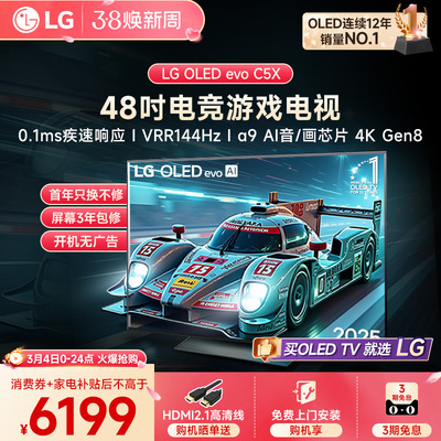 LG OLED48C5X游戏电视机48英寸家用4K智能桌面显示屏电视