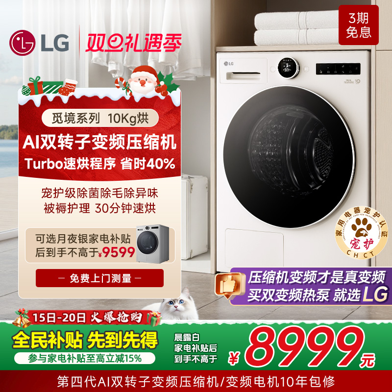 LG觅境系列双变频热泵烘干机