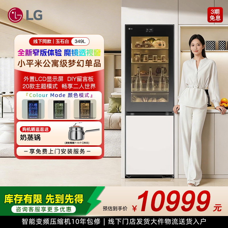 【一级能效】LG幻彩全景透视窗两门冰箱小容量M344GBB38B线下同款
