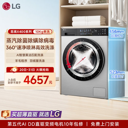 【觅境X400】LG洗衣机10kg家用超薄智能洗衣机滚筒蒸汽10EK2E