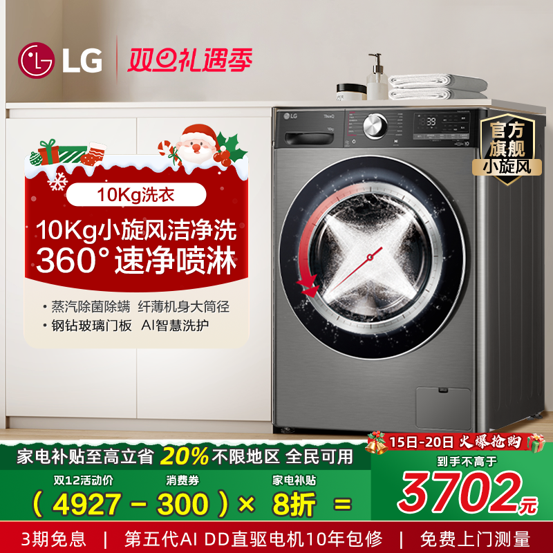 LG10Kg小旋风蒸汽除菌洗衣机