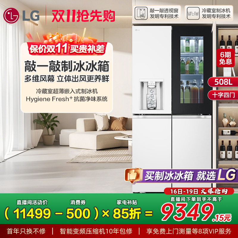 LG敲一敲508L十字四门制冰冰箱