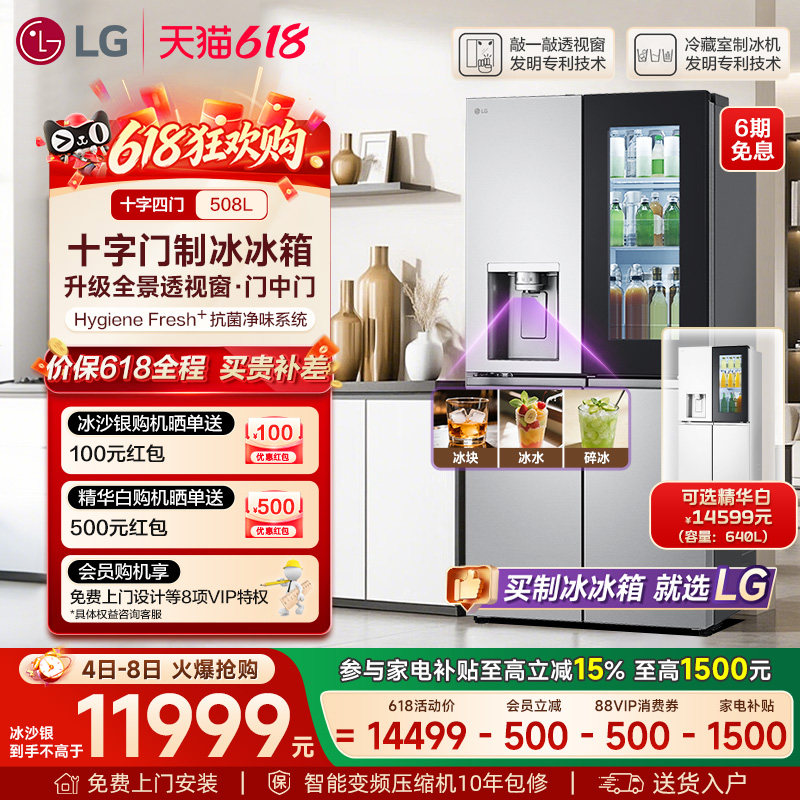 【LG十字四门制冰冰箱】508L纯平嵌入全景透视门中门家用冰箱 95D