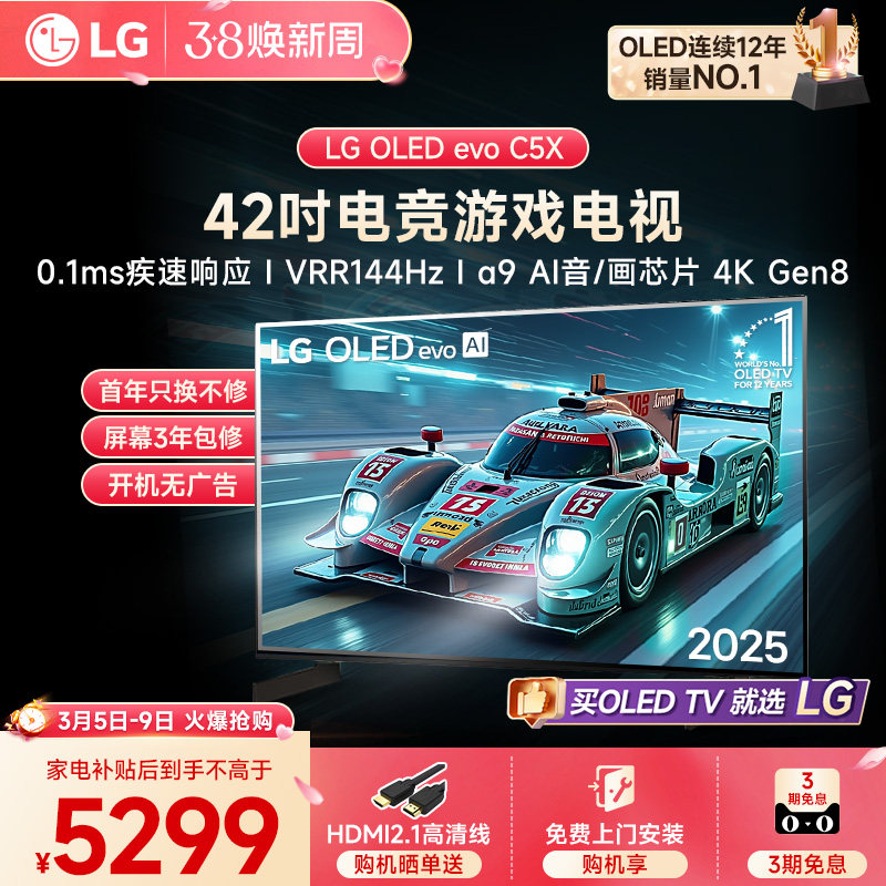 LG 42C5X游戏OLED显示屏42英寸家用电视机42C4升级款  VRR144Hz
