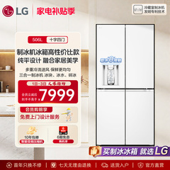 以旧换新补贴LG嵌入制冰机冰箱大容量506L十字四门家用饮水机 62D