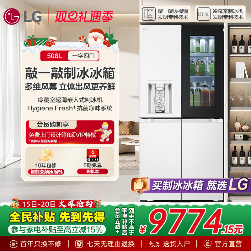 LG敲一敲508L十字四门制冰冰箱