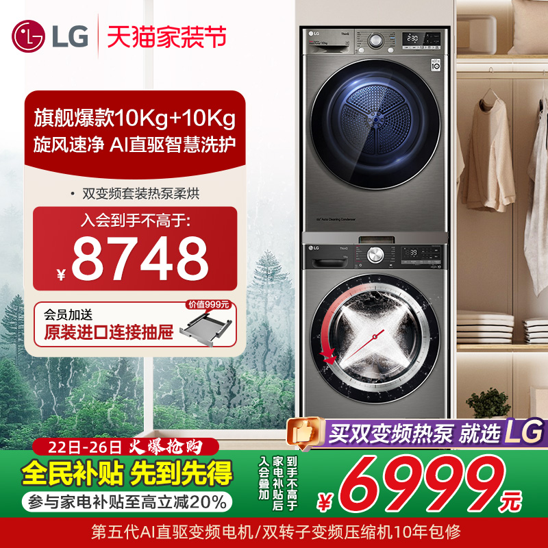 LG洗烘套装进口变频10+10小旋风