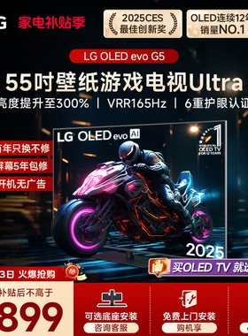 【家电补贴】LG OLED55G5壁纸游戏电视55英寸 音画大师 VRR165Hz