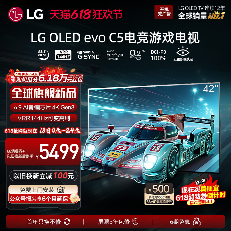 LG OLED42C5电竞游戏显示器4K智能平板电视144Hz可