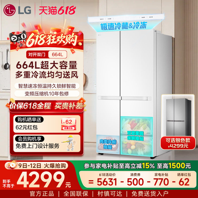 【智慧速冻】LG风冷无霜664L大容量对开双门分区存鲜家用电冰箱