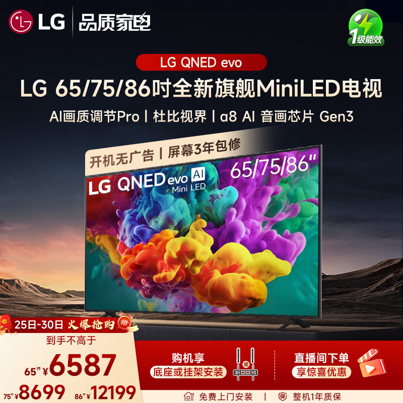 【官方新款】LG MiniLED智能家用65/75/86英寸电视  4K杜比视界 - 实物图