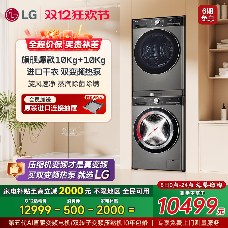 LG变频热泵进口烘干机洗烘套装
