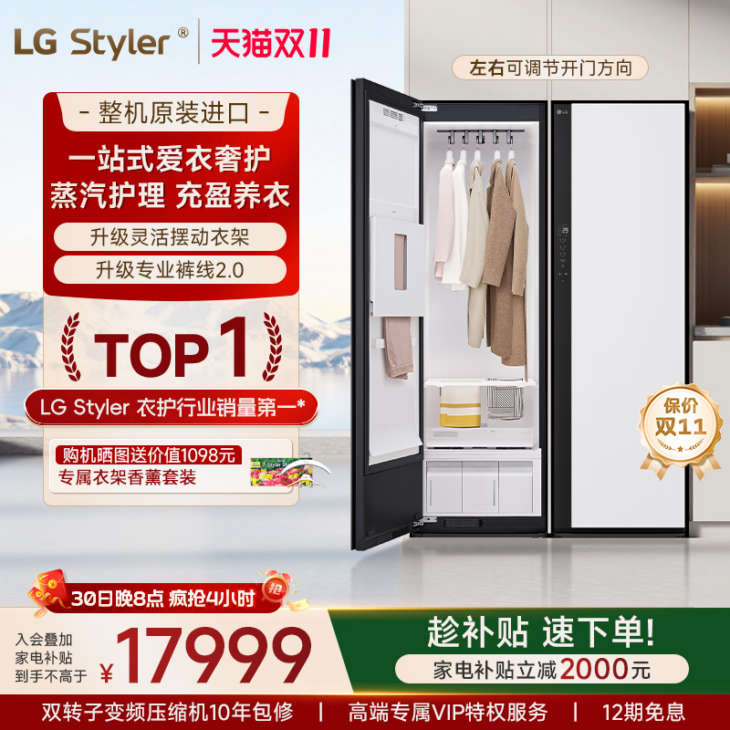 LG蒸汽衣物护理机大容量