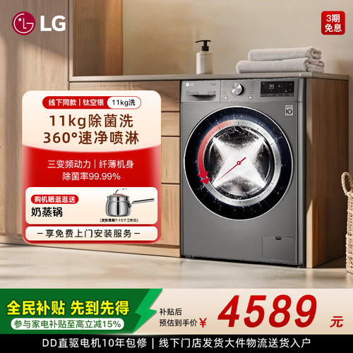 lg全自动智能变频速净喷淋洗衣机