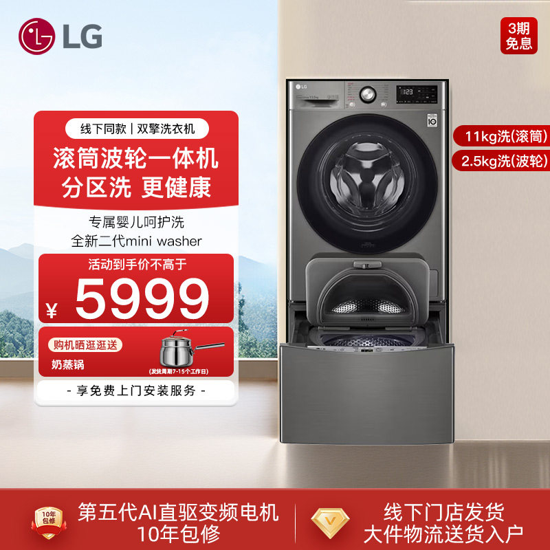 [双筒舱]LG全自动家用滚筒洗衣机波轮内衣分区洗FY13PYW线下同款