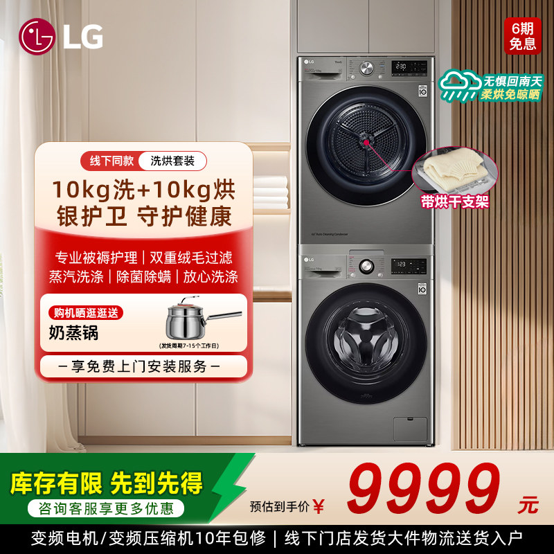 LG洗烘套装10kg滚筒蒸汽洗衣机FY10PY4干衣机RH10V9PV2W线下同款