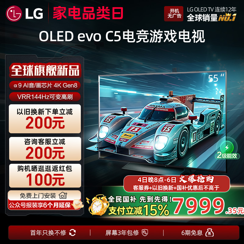 LG55C555英寸OLED游戏电视