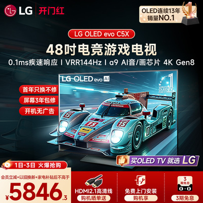 LG OLED48C5X游戏电视机48英寸家用4K智能桌面显示屏电视