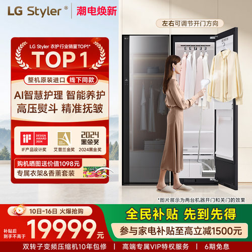 LG衣物护理机原装进口蒸汽熨斗