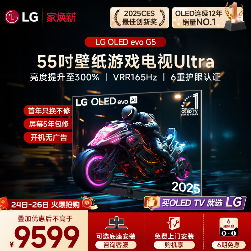 【家电补贴】LG新品OLED55G5壁纸游戏电视Ultra G4升级款VRR165Hz