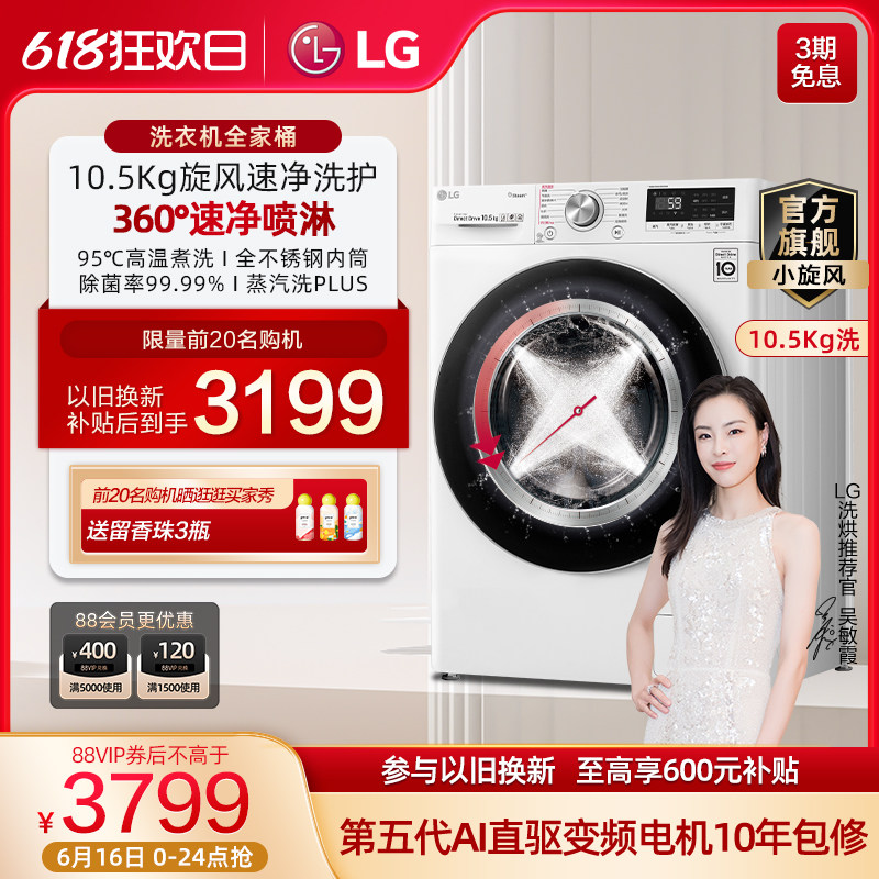 【360°速净喷淋】LG 10.5kg全自动家用滚筒洗衣机直驱变频10G4W
