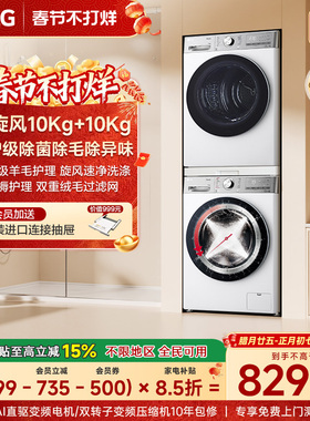 【换新补贴】LG小旋风洗烘套装10kg洗衣+10kg双变频热泵进口烘干