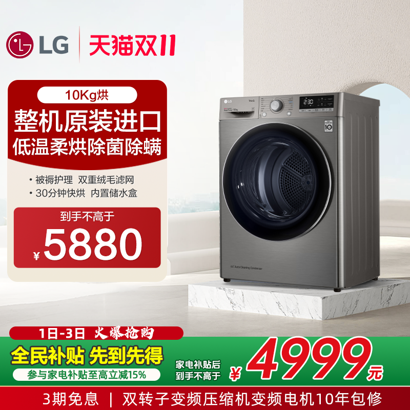 LG进口变频除菌除螨10kg烘干机