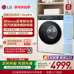 【新品觅境X200】LG洗衣机10kg家用超薄滚筒全自动洗衣机10Y2CE