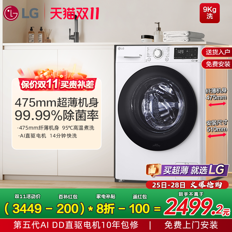 LG9KG高温除菌超薄机身洗衣机