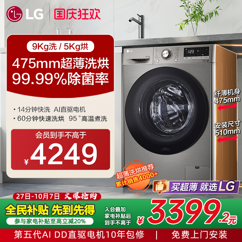 LG9Kg超薄机身全自动洗烘一体