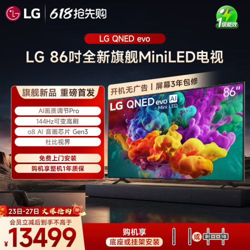 【重磅新品】LG MiniLED智能家用86英寸电视  4K杜比视界