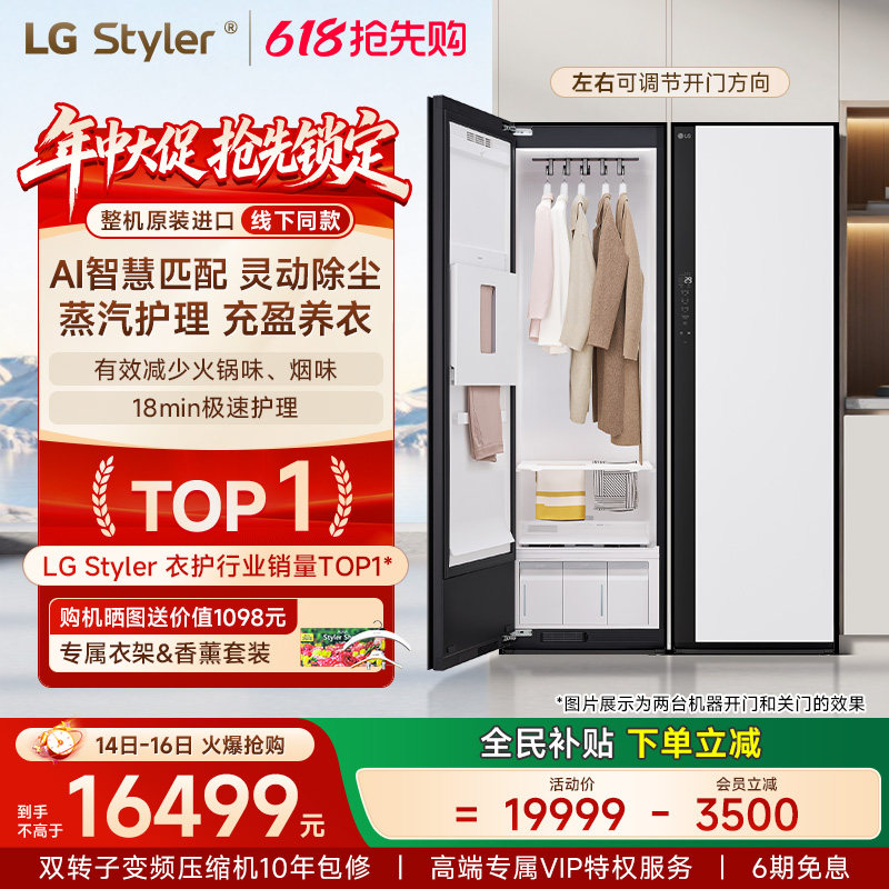 【原装进口换新补贴】LG Styler衣物护理机蒸汽除菌除螨热泵