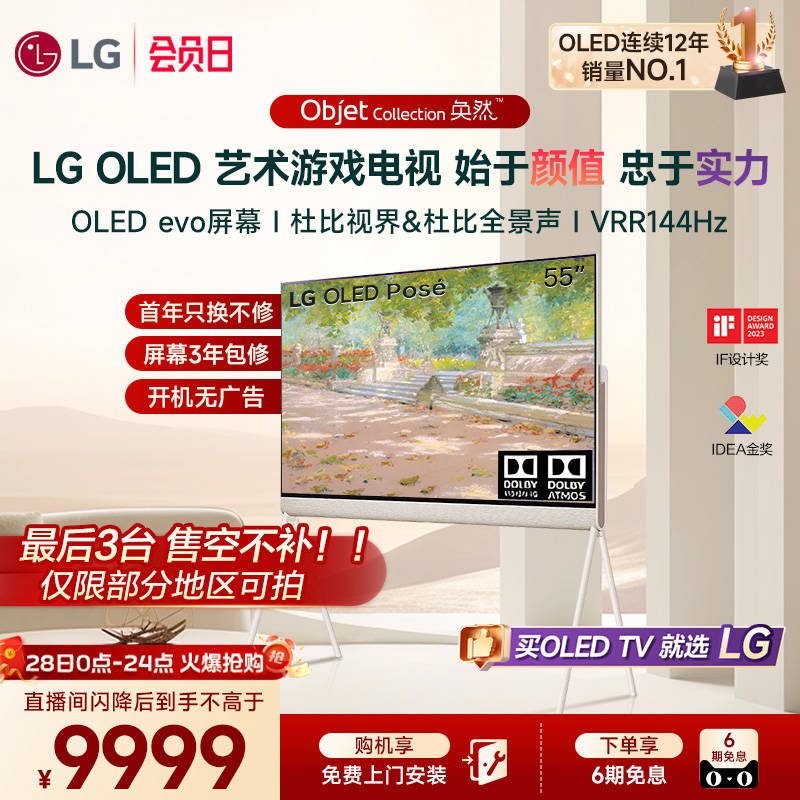 LG进口OLED4K屏艺术电视Pose