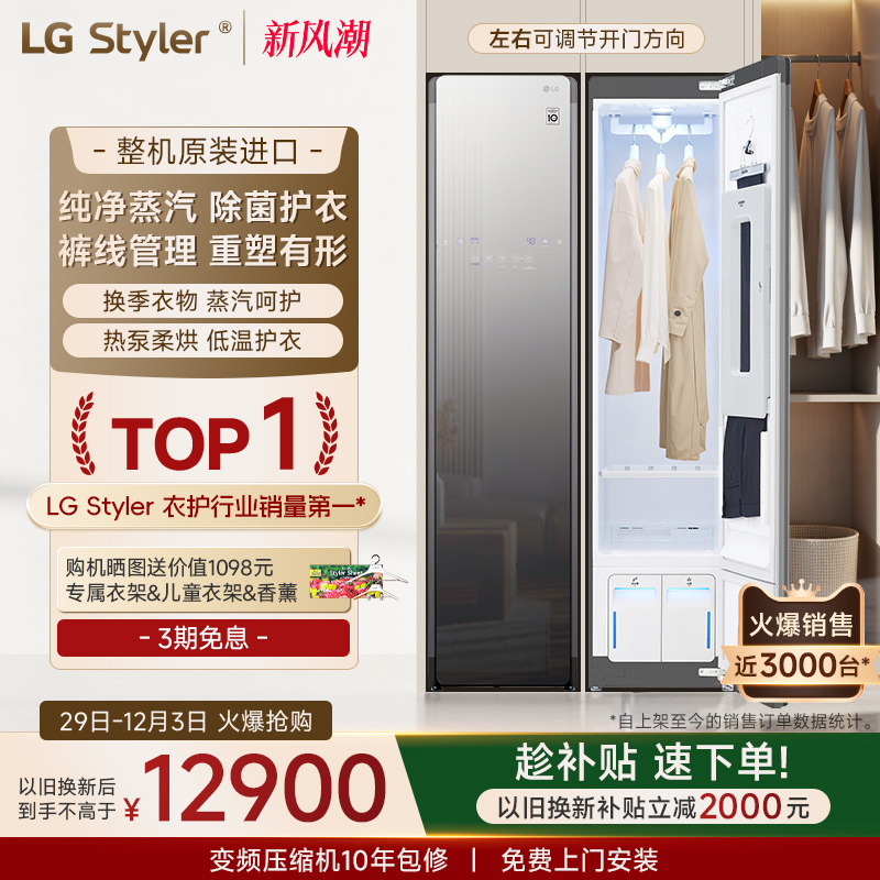 LG蒸汽除菌除螨奂影衣物护理机