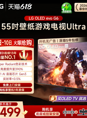 【重磅新品】LG  OLED55G6PCA壁纸游戏电视55英寸家用 55G5升级款