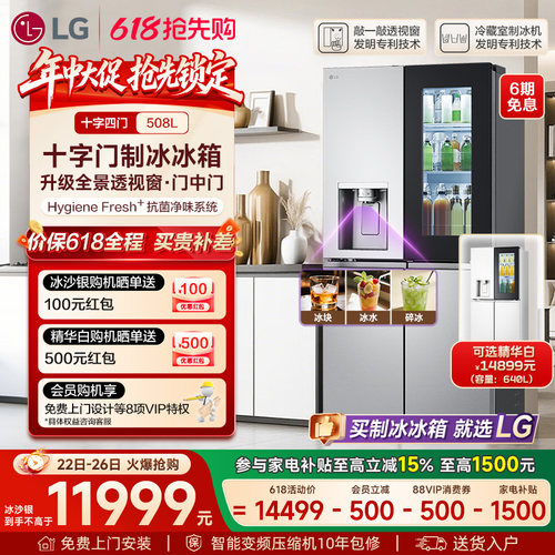 LG冰箱508L十字四门自动制冰