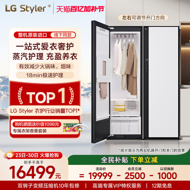 【原装进口换新补贴】LG Styler衣物护理机蒸汽除菌除螨热泵烘干