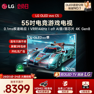 画升级 AI音 OLED55C5电竞游戏电视55英寸智能家用显示屏
