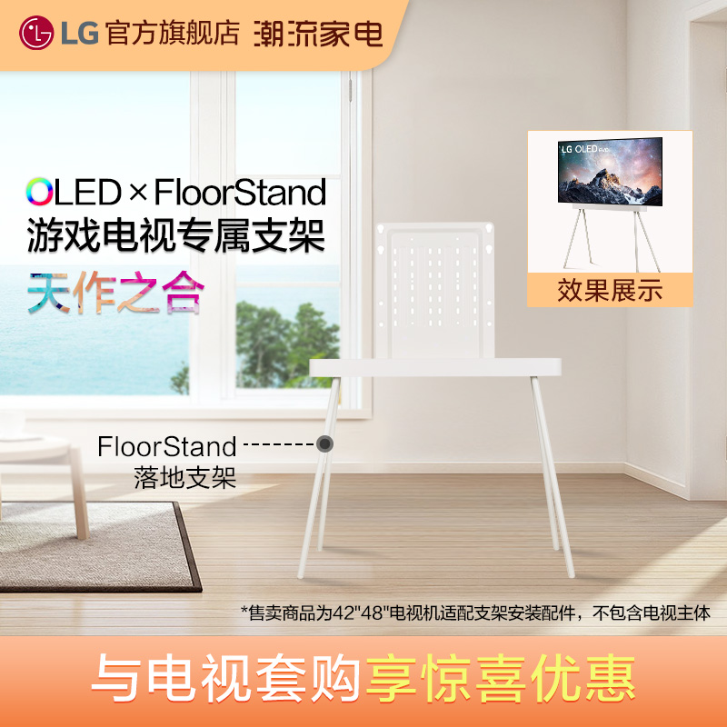 LGOLED42/48吋原装进口艺术支架